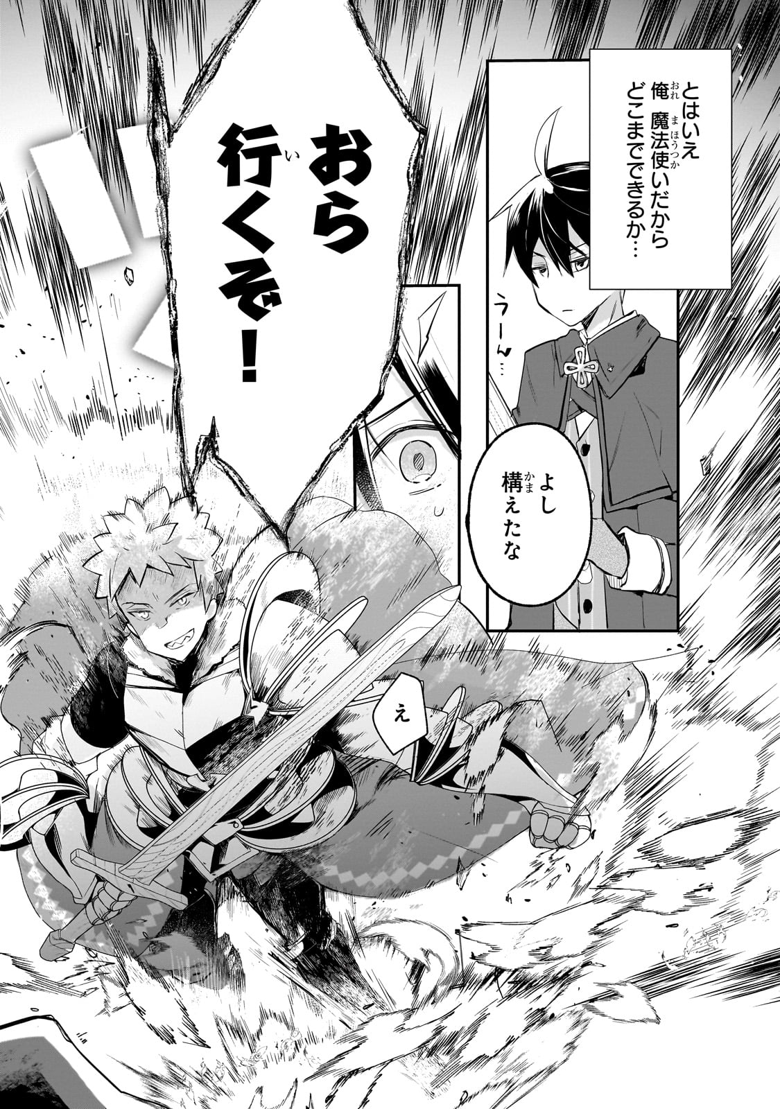 Shinja Zero no Megami-sama to Hajimeru Isekai Kouryaku - Chapter 40 - Page 12